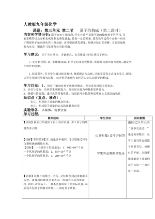 相对原子质量