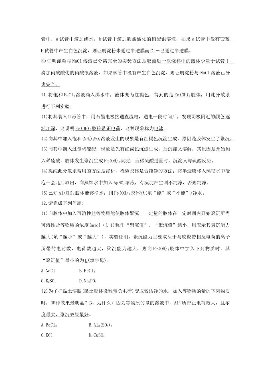 高中化学 第2章 元素与物质世界 2.1.2 一种重要的混合物——胶体习题 鲁科版必修1-鲁科版高一必修1化学试题_第3页