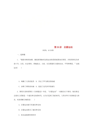 （江苏专版）高考历史总复习 第36讲 启蒙运动课时作业-人教版高三全册历史试题