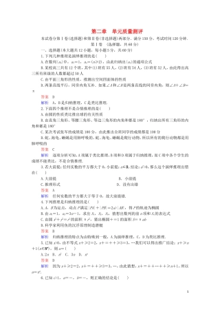 高中数学 第二章 推理与证明单元质量测评 新人教A版选修2-2-新人教A版高二选修2-2数学试题