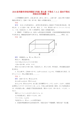 高考数学异构异模复习 第七章 不等式 7.4.2 基本不等式的综合应用撬题 文-人教版高三全册数学试题