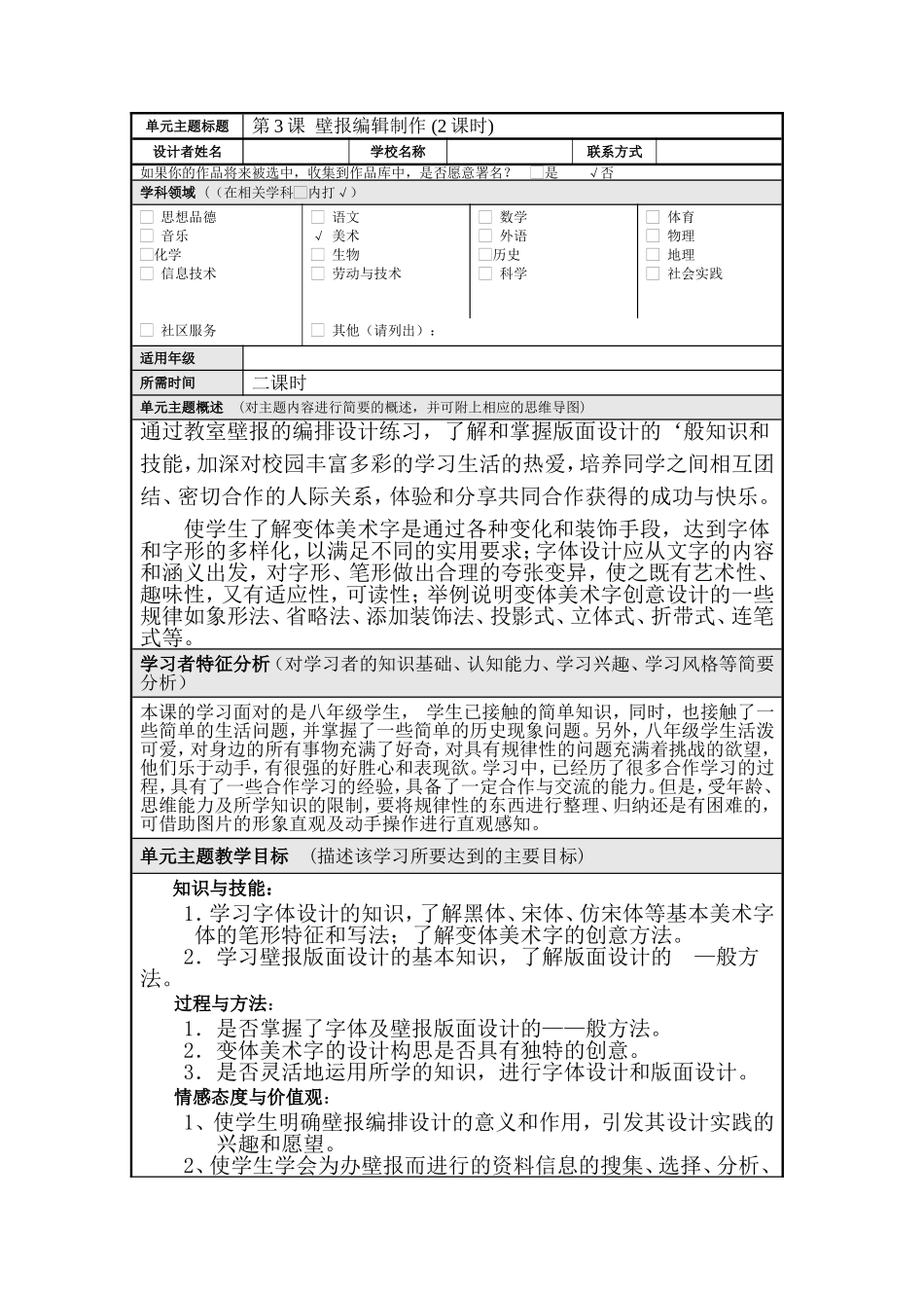 “《我的单元主题名》问题化教学设计方案”_第1页