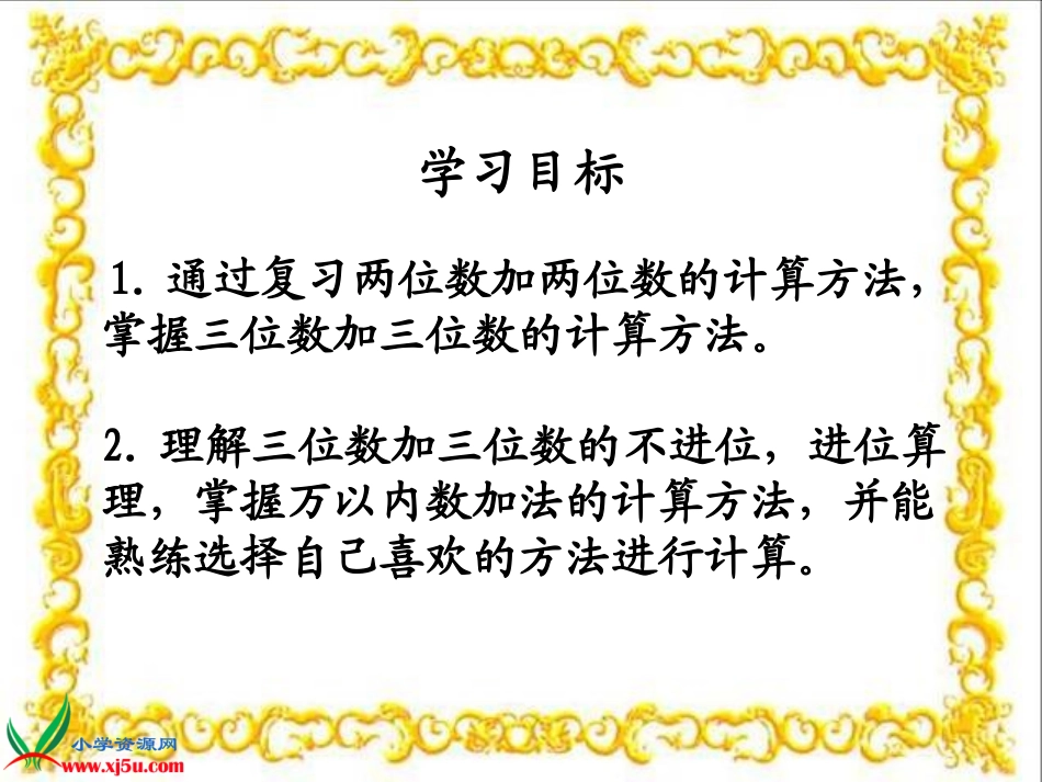 人教2011版小学数学三年级三位数加法-(2)_第2页