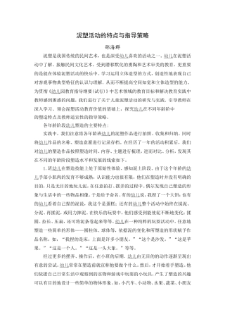 泥塑活动的特点与指导策略