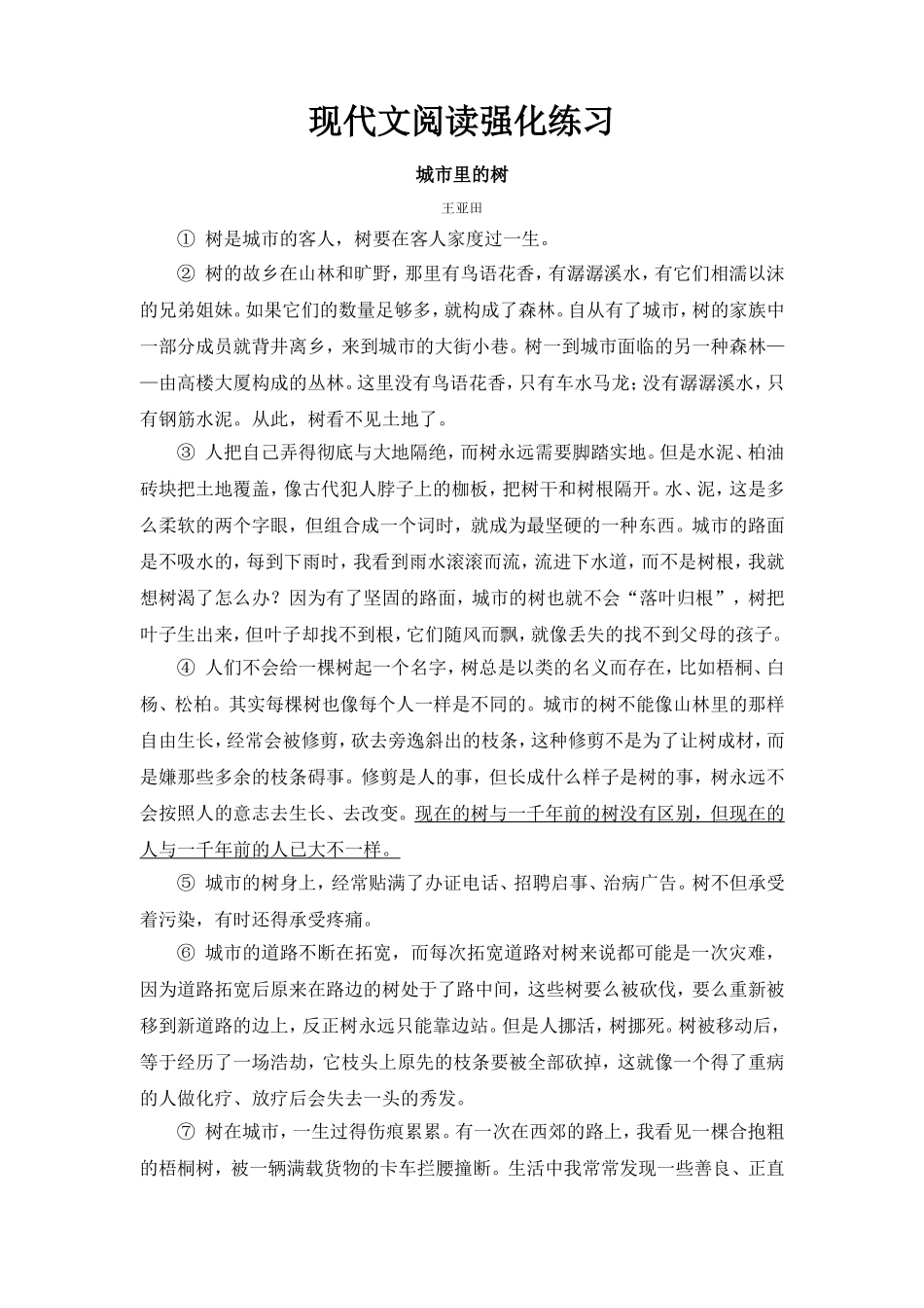 现代文阅读强化_第1页