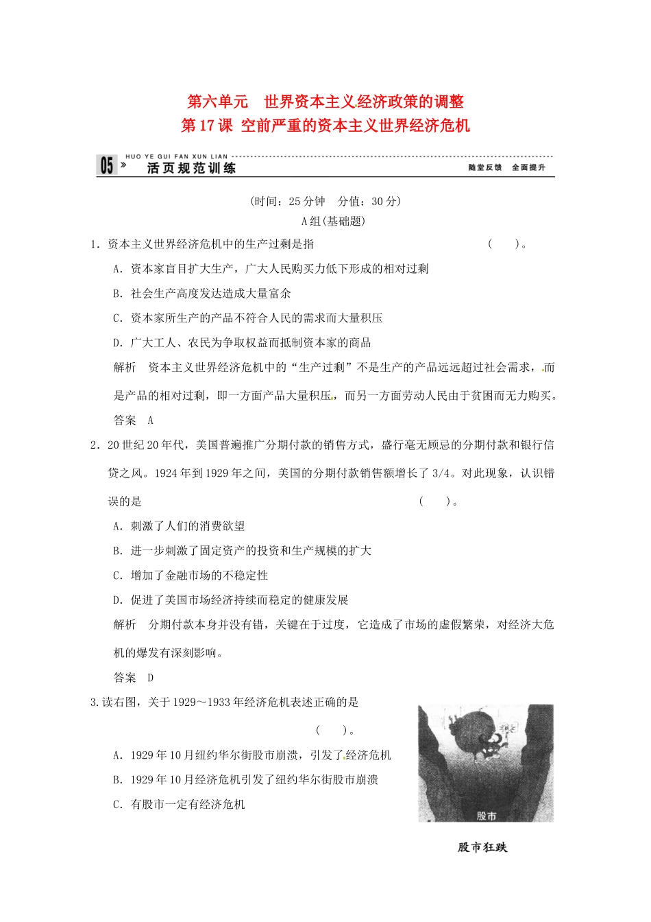 高中历史 第17课《空前严重的资本主义世界经济危机》练习（含解析） 新人教版必修2_第1页