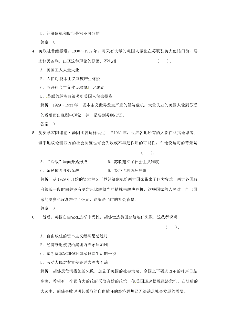 高中历史 第17课《空前严重的资本主义世界经济危机》练习（含解析） 新人教版必修2_第2页