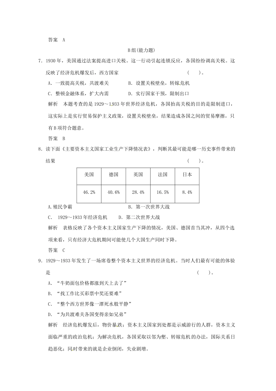 高中历史 第17课《空前严重的资本主义世界经济危机》练习（含解析） 新人教版必修2_第3页