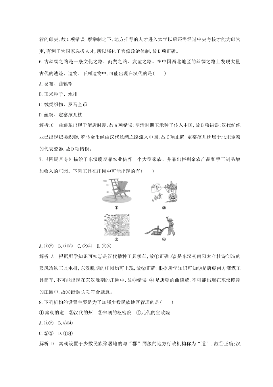 （浙江专用）高考历史二轮专题复习 中国现代文明 阶段检测一 中国通史检测-人教版高三全册历史试题_第3页