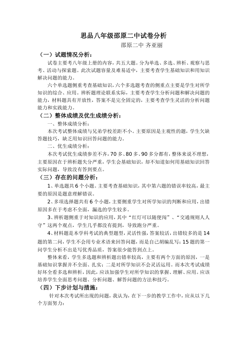 试卷分析齐亚丽_第1页