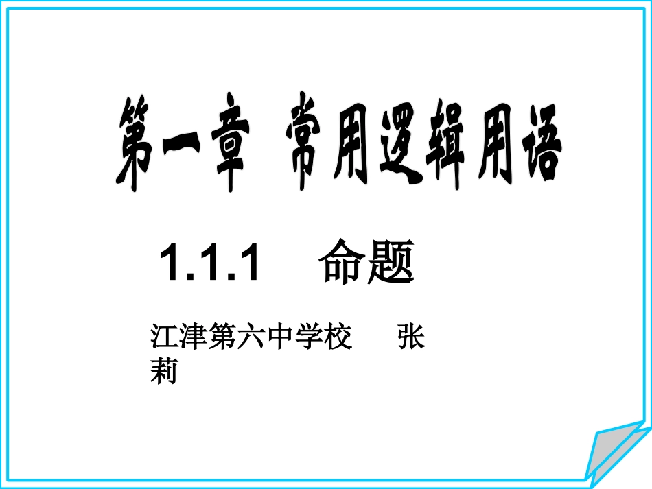 1.1.1命题-(3)_第3页