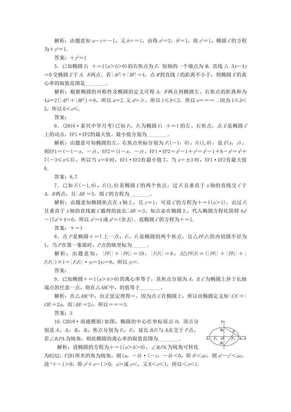 （江苏专版）高考数学一轮复习 第九章 解析几何 课时达标检测（四十二）椭圆-人教版高三全册数学试题_第2页