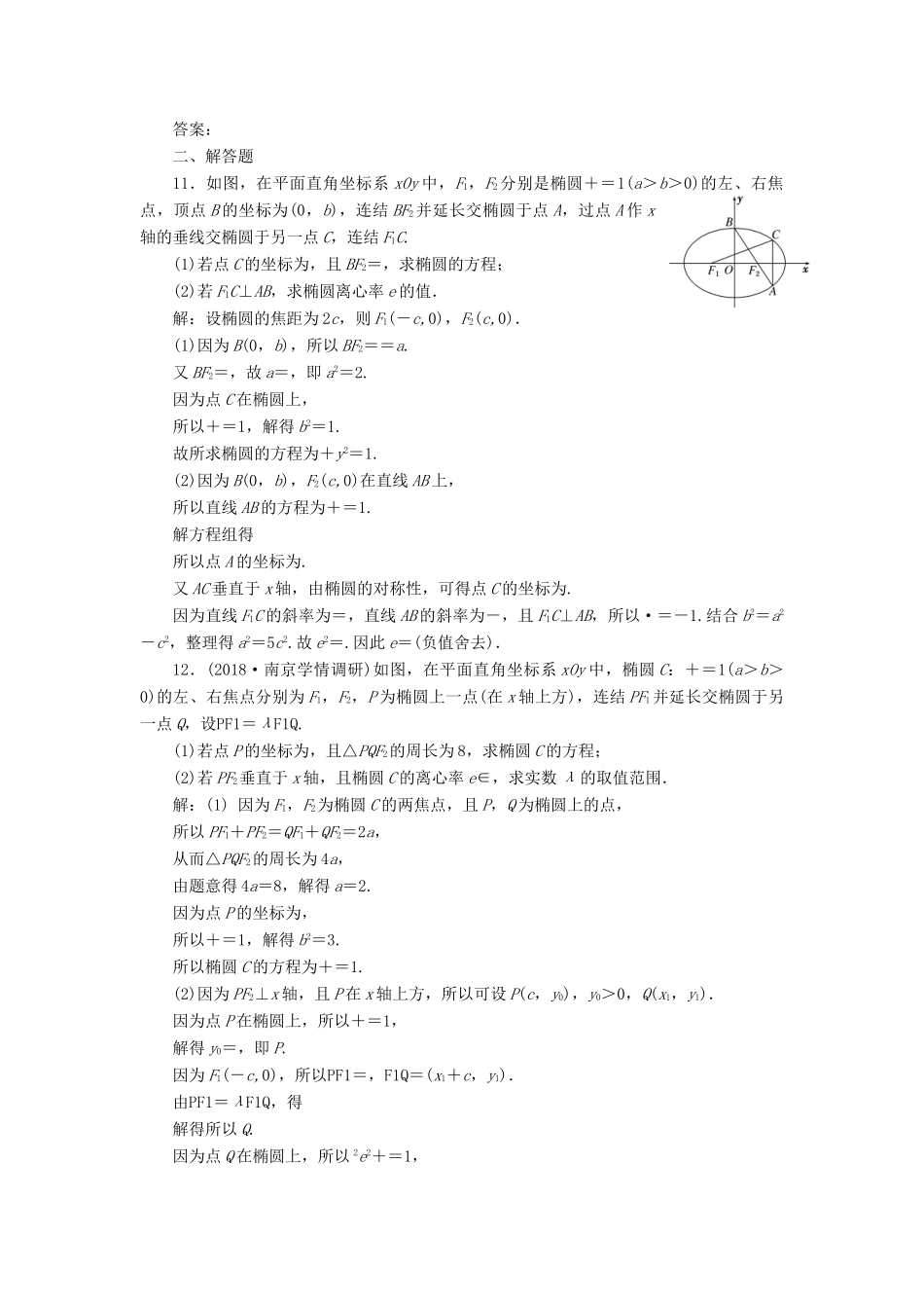 （江苏专版）高考数学一轮复习 第九章 解析几何 课时达标检测（四十二）椭圆-人教版高三全册数学试题_第3页