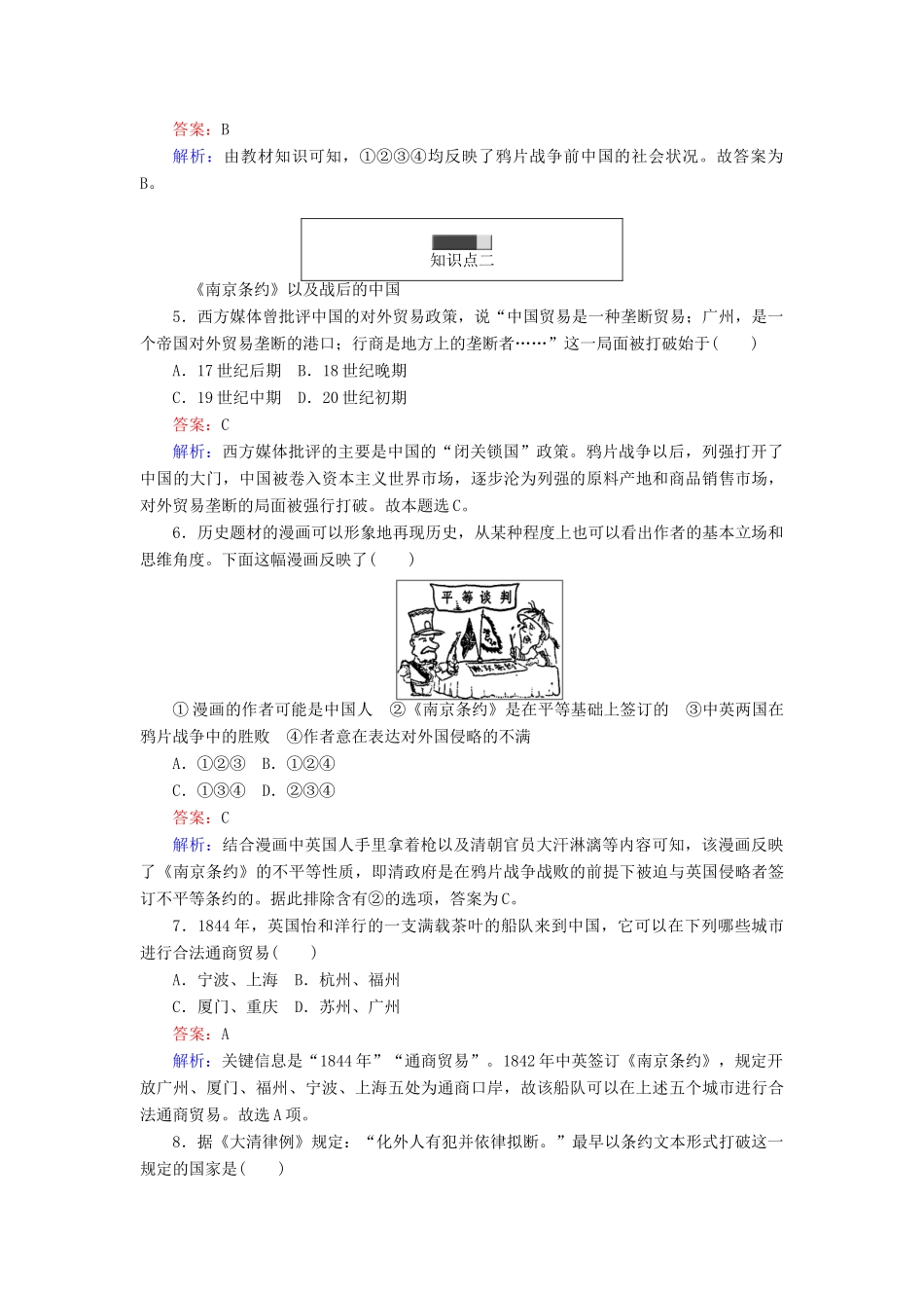 高中历史 第四单元 内忧外患与中华民族的奋起 第12课 鸦片战争随堂作业 岳麓版必修1-岳麓版高一必修1历史试题_第2页