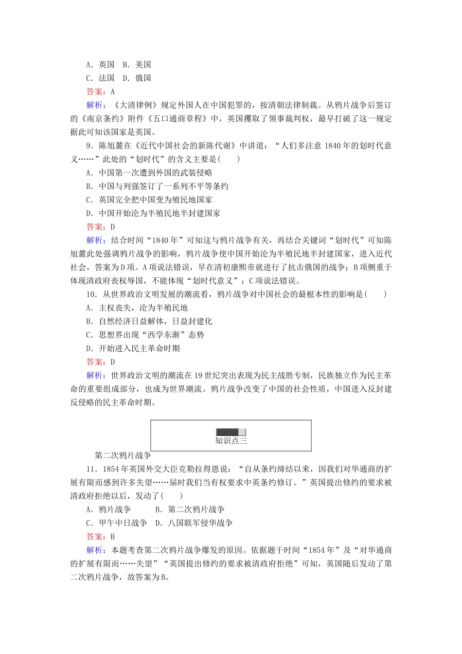 高中历史 第四单元 内忧外患与中华民族的奋起 第12课 鸦片战争随堂作业 岳麓版必修1-岳麓版高一必修1历史试题_第3页