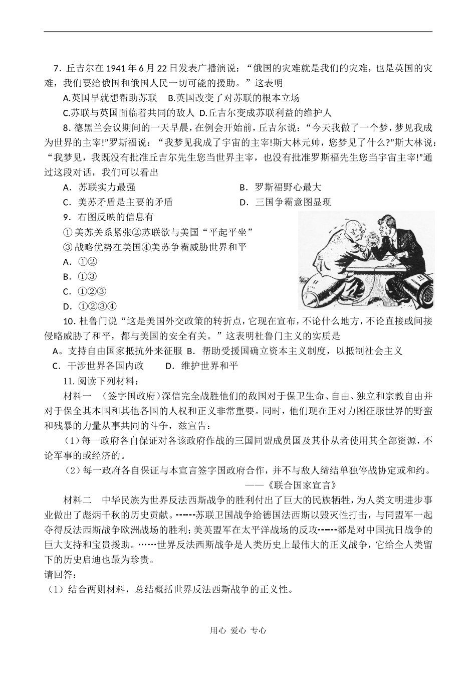 高考历史专题复习 20世纪的战争与和平测试题_第2页