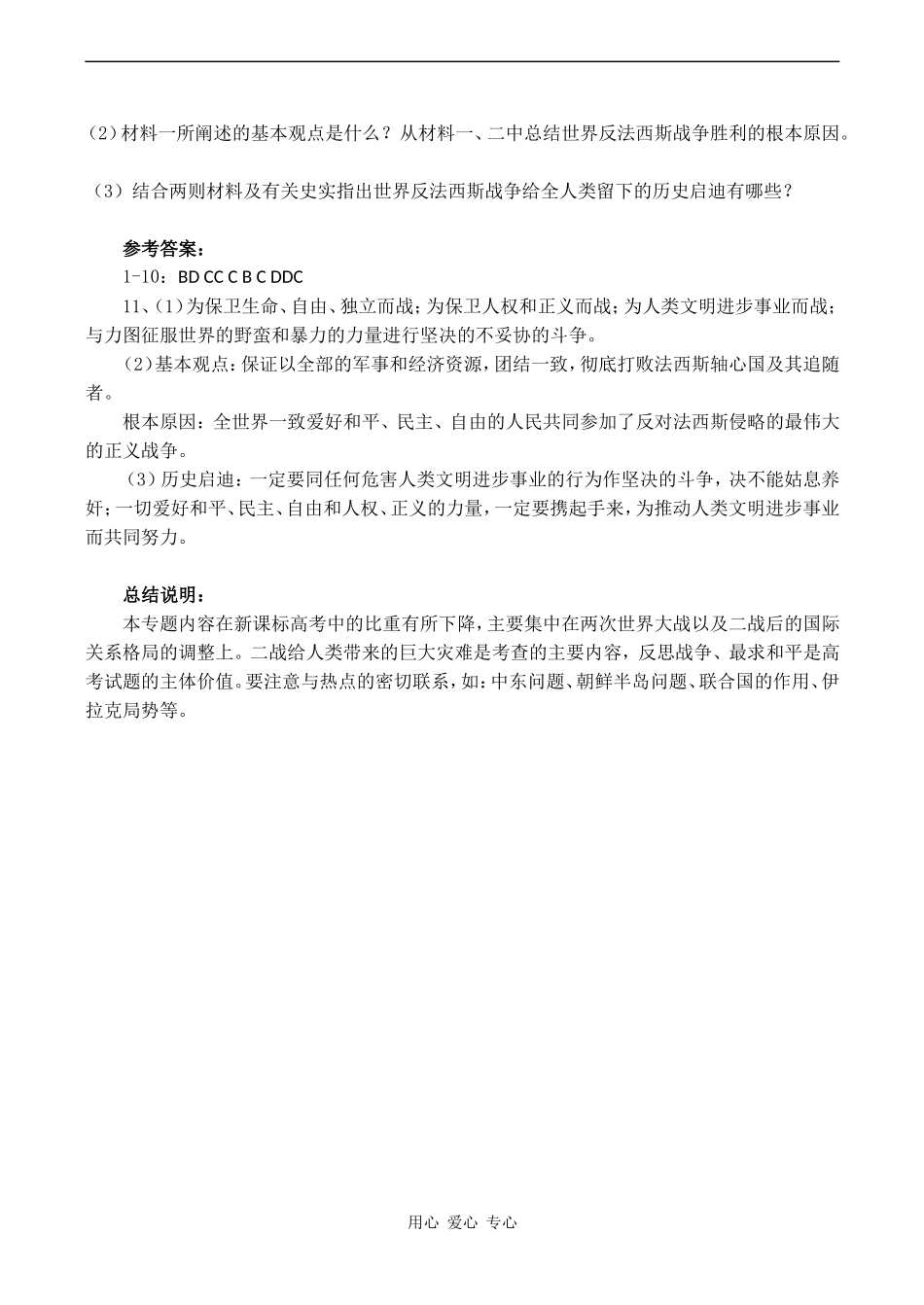 高考历史专题复习 20世纪的战争与和平测试题_第3页