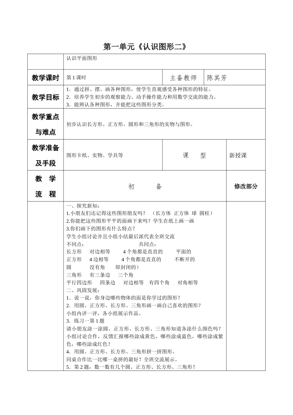 小学数学人教2011课标版一年级《认识图形(二)》_第1页