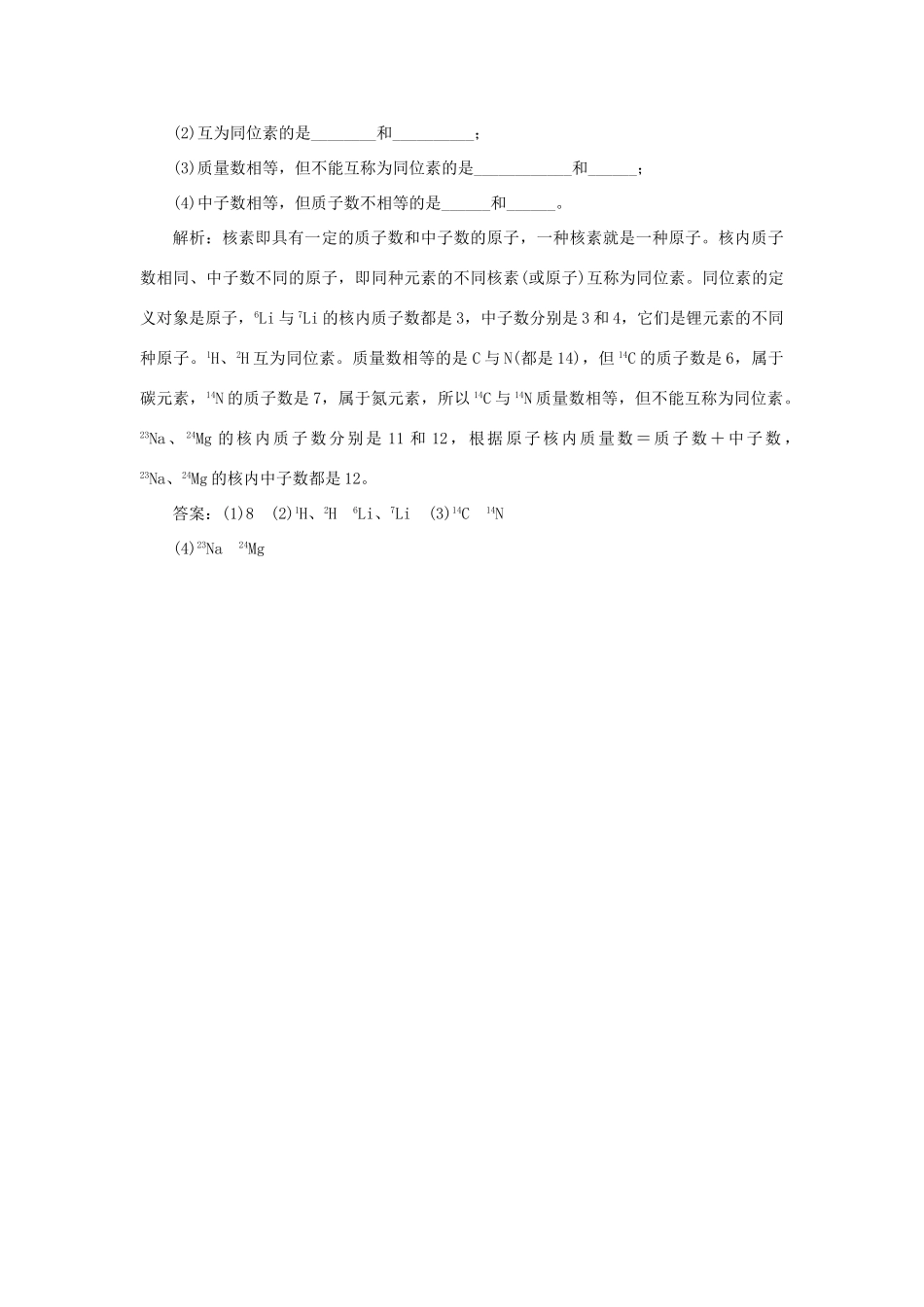 高中化学 专题1 化学家眼中的物质世界 第三单元 人类对原子结构的认识智能优化演练 苏教版必修1-苏教版高一必修1化学试题_第2页