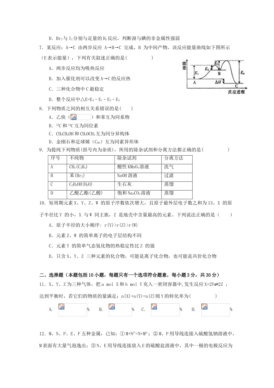 吉林省长春市朝阳区度高一化学下学期期末考试试题-人教版高一全册化学试题_第2页