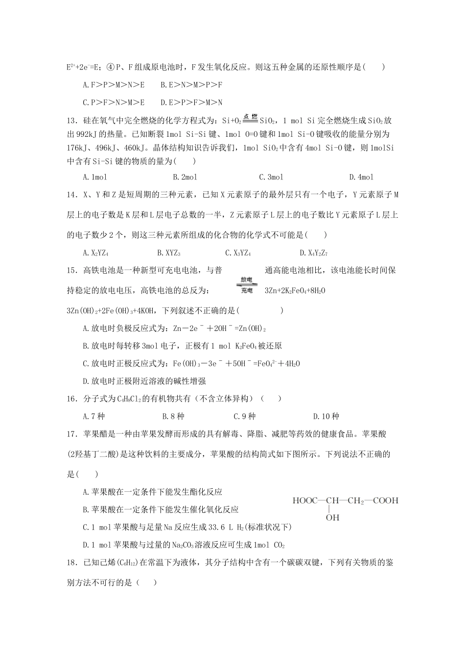 吉林省长春市朝阳区度高一化学下学期期末考试试题-人教版高一全册化学试题_第3页