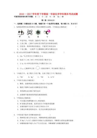 吉林省长春市朝阳区度高一化学下学期期末考试试题-人教版高一全册化学试题