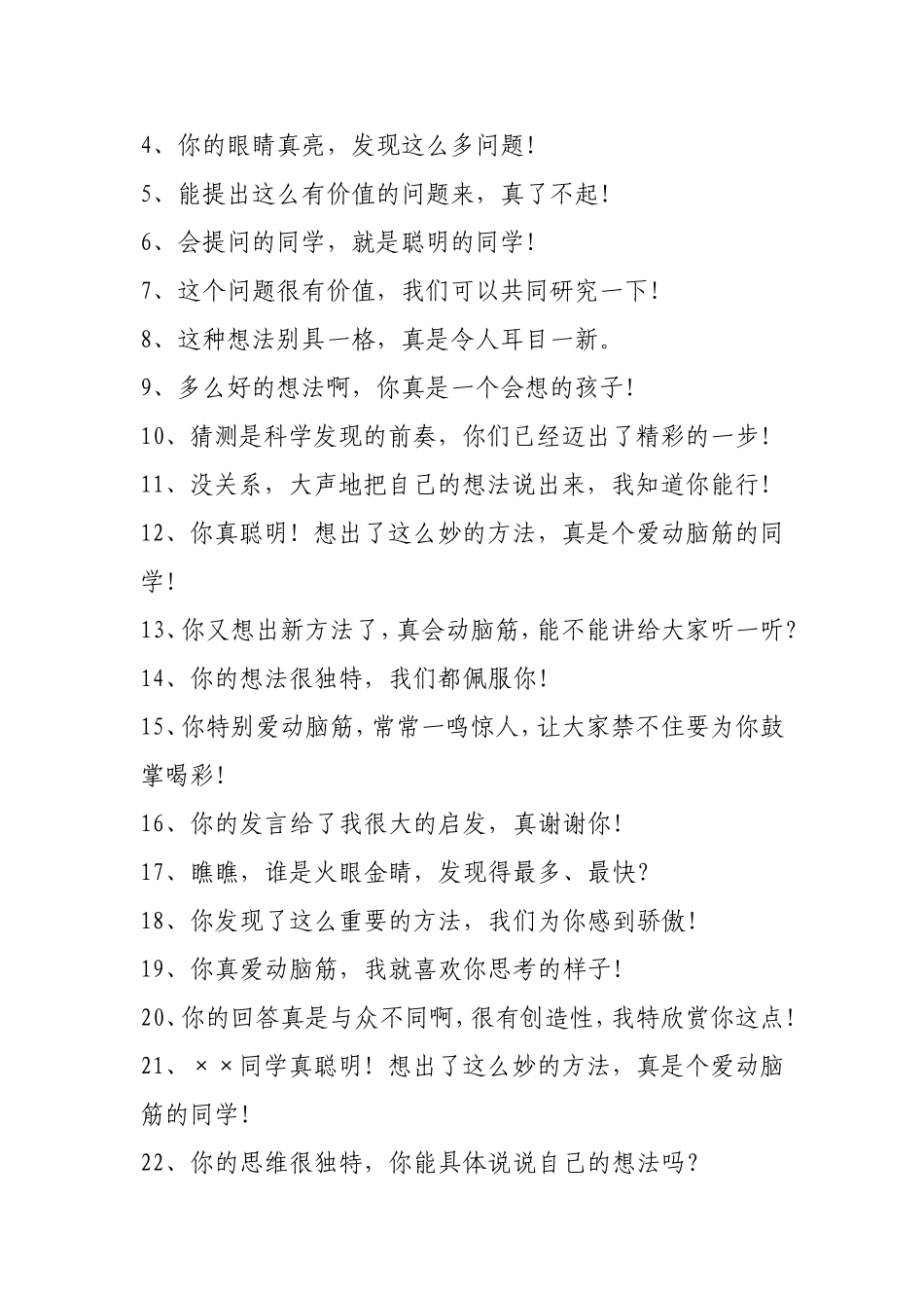 生本课堂评价语言_第3页