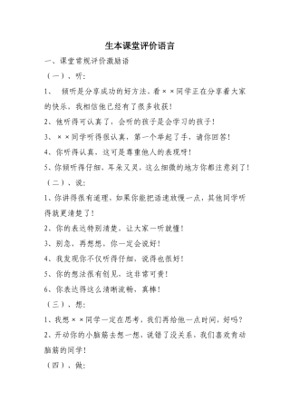 生本课堂评价语言