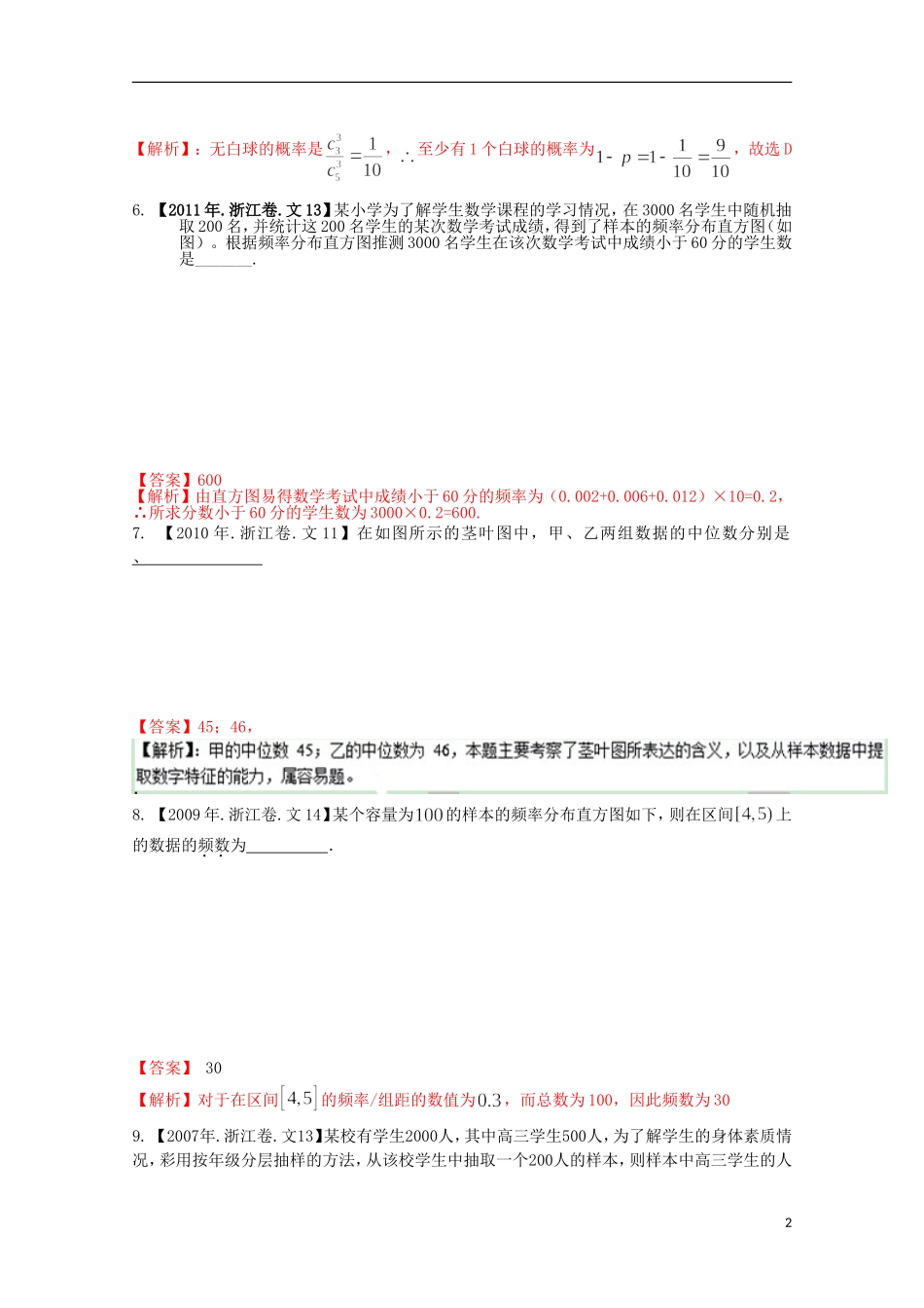 （浙江专版）高考数学分项版解析 专题11 概率和统计 文-人教版高三全册数学试题_第2页