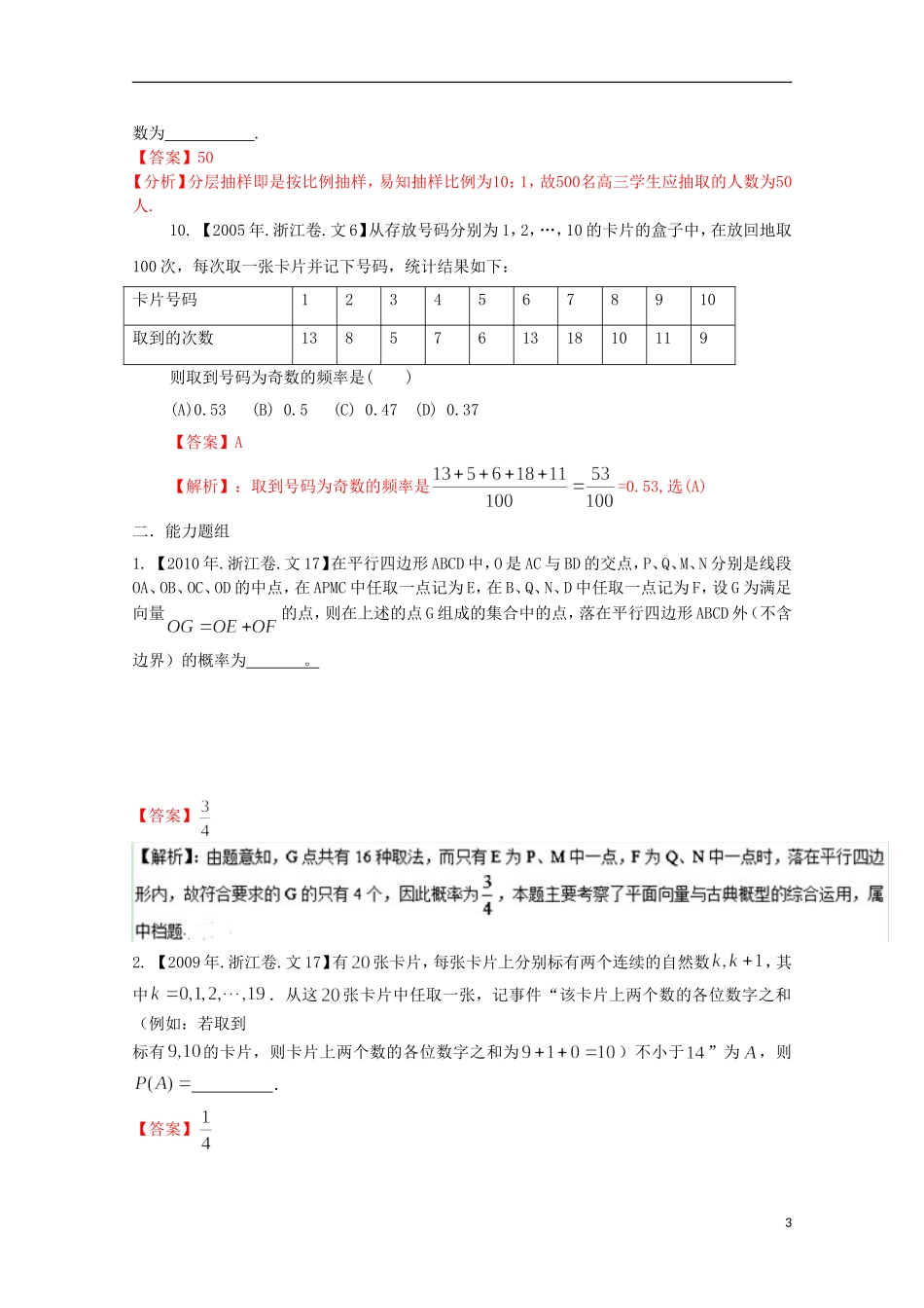 （浙江专版）高考数学分项版解析 专题11 概率和统计 文-人教版高三全册数学试题_第3页