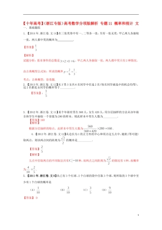（浙江专版）高考数学分项版解析 专题11 概率和统计 文-人教版高三全册数学试题