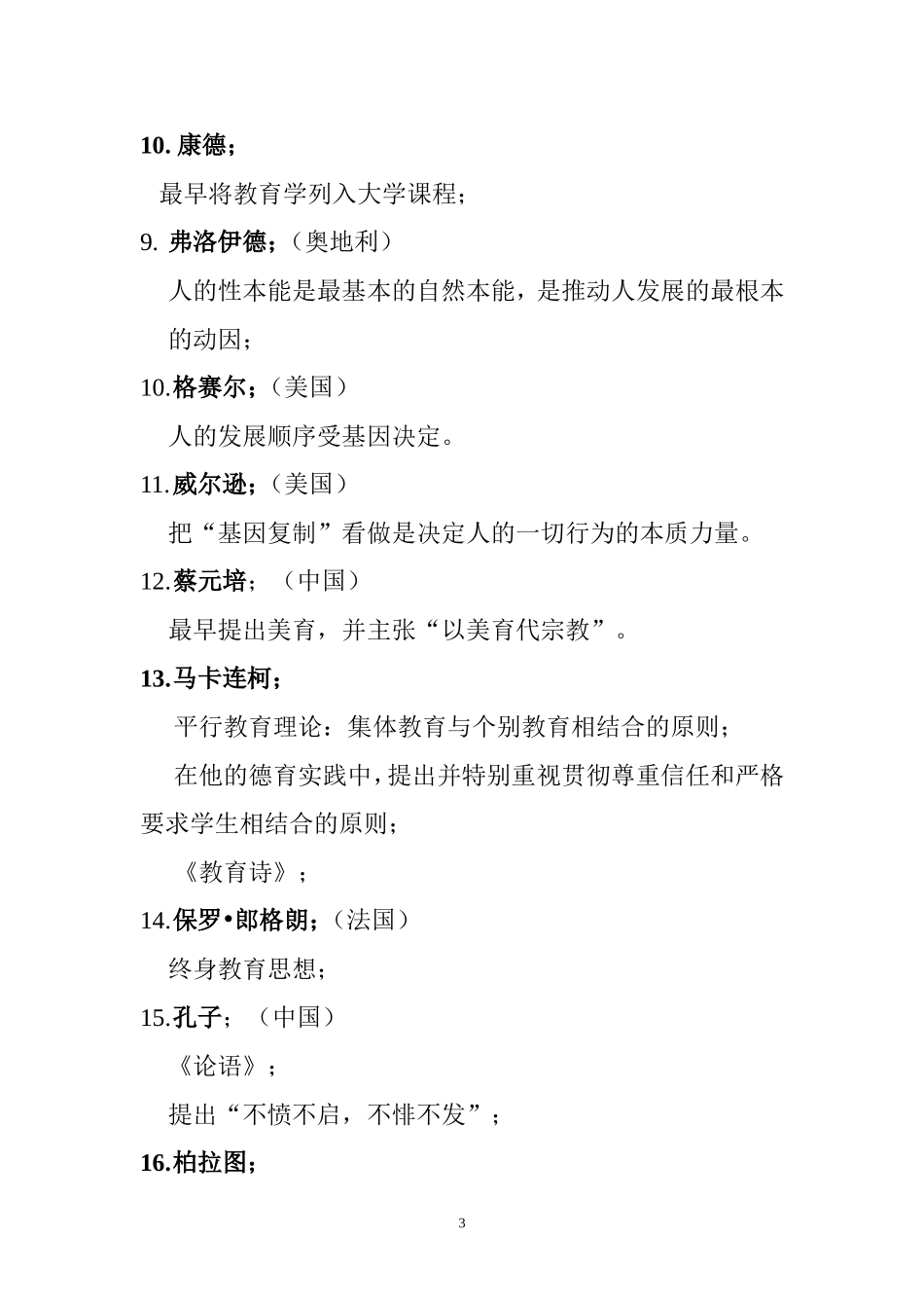 教育学心理学著名人物及其成就理论_第3页