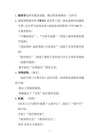 教育学心理学著名人物及其成就理论