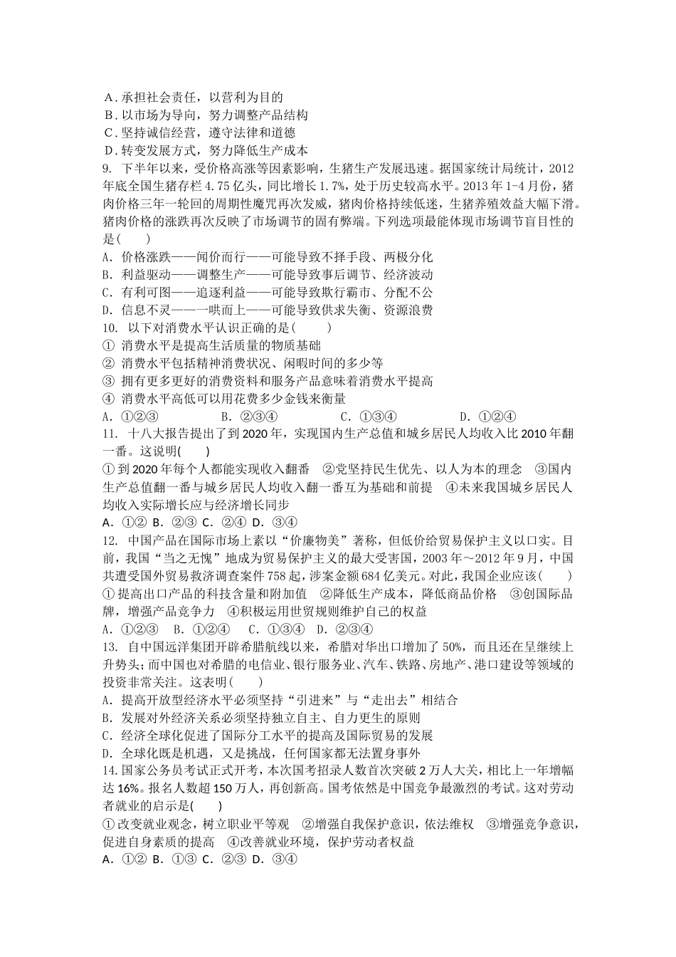 第四单元发展社会主义市场经济单元质量评估二(新人教必修1)_第2页