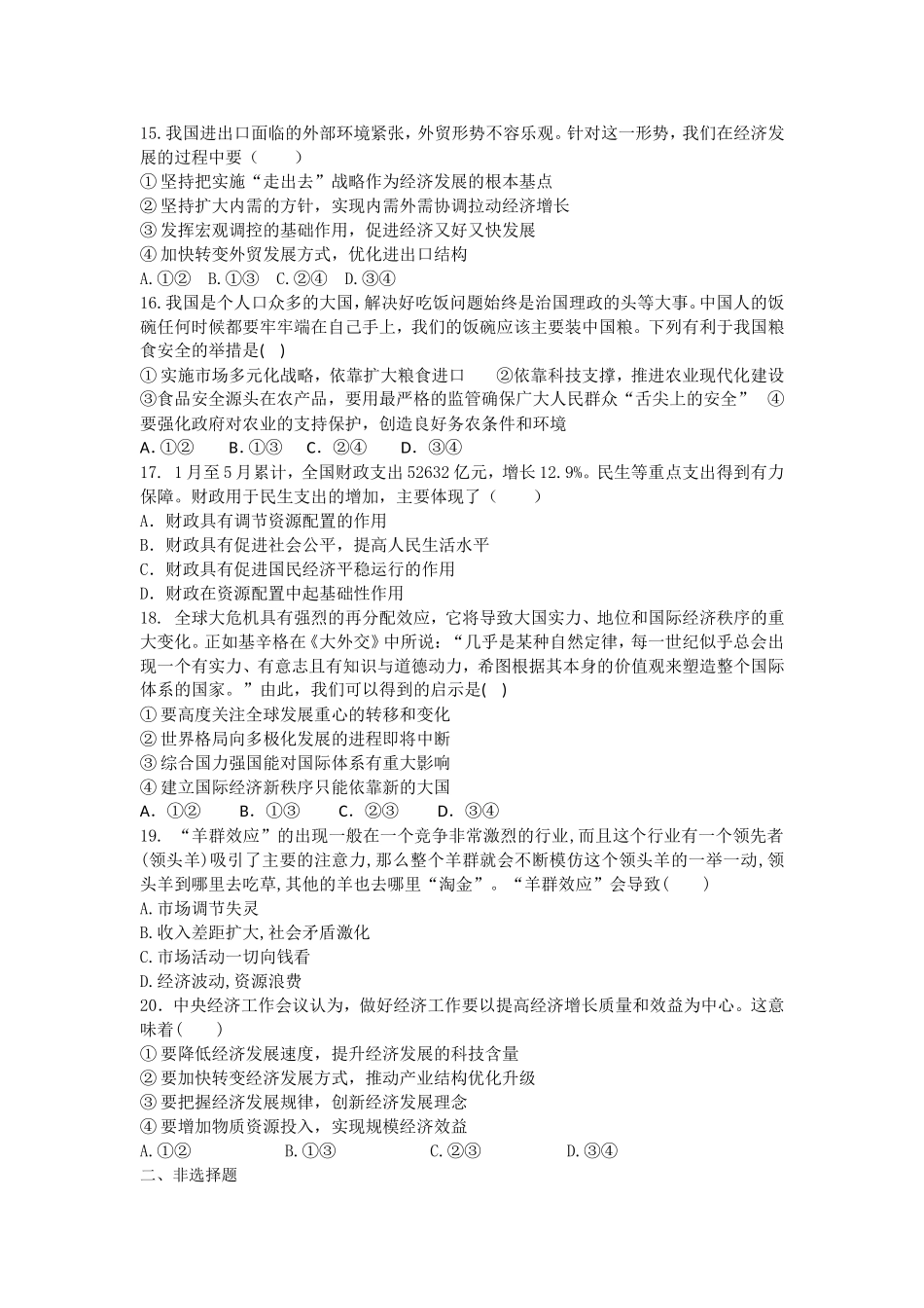 第四单元发展社会主义市场经济单元质量评估二(新人教必修1)_第3页