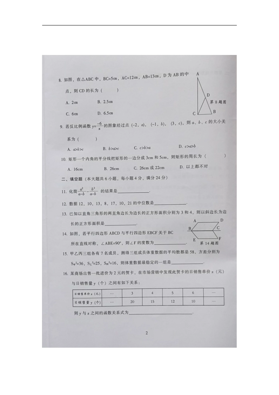 广东省韶关市翁源县2012-2013学年八年级数学下学期末考试试题(扫描版)-新人教版_第2页