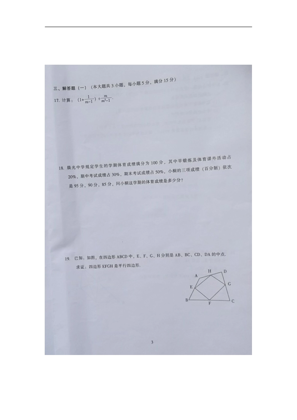 广东省韶关市翁源县2012-2013学年八年级数学下学期末考试试题(扫描版)-新人教版_第3页