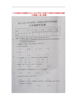 广东省韶关市翁源县2012-2013学年八年级数学下学期末考试试题(扫描版)-新人教版