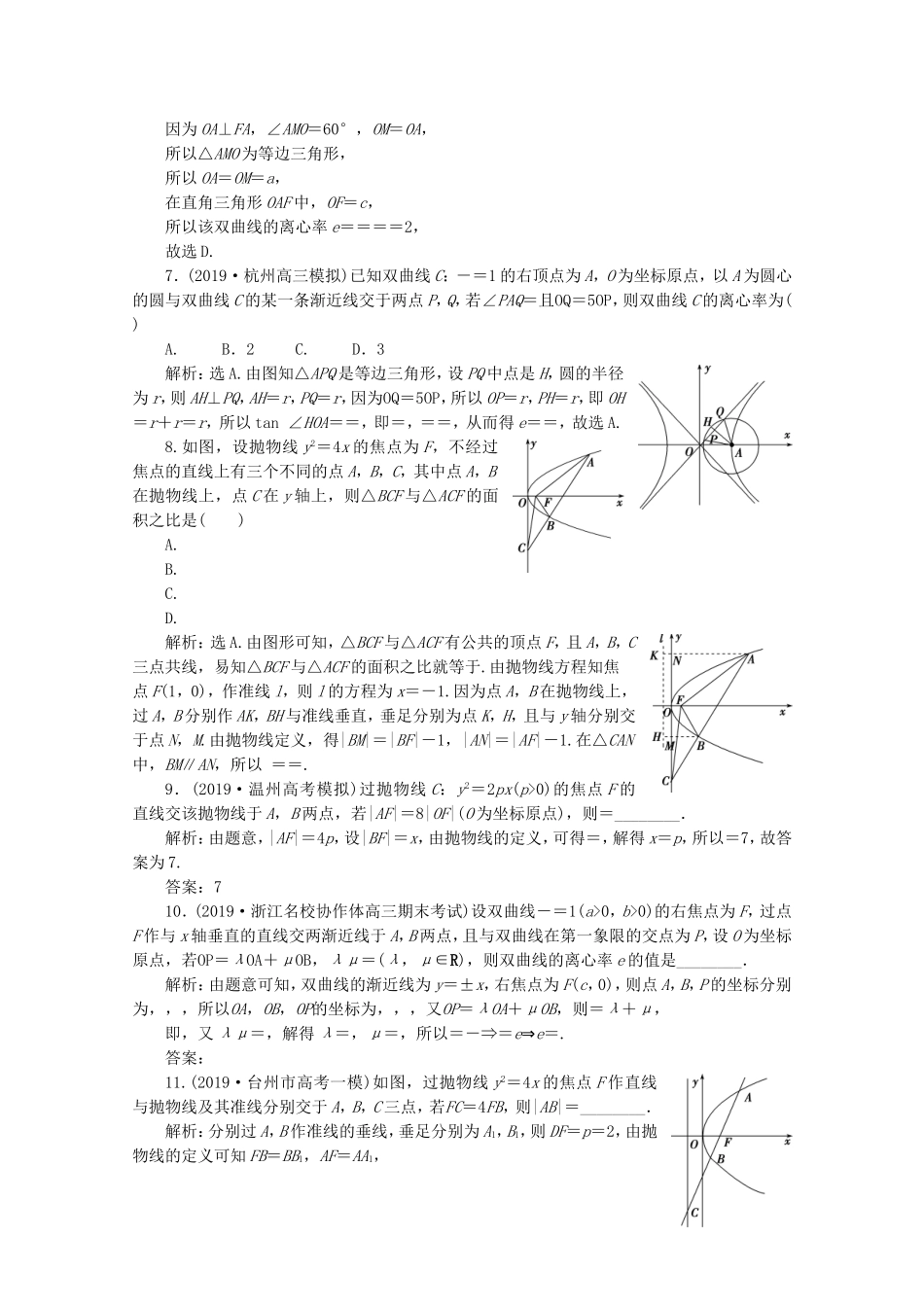 （浙江专用）高考数学二轮复习 专题五 解析几何 第2讲 椭圆、双曲线、抛物线专题强化训练-人教版高三全册数学试题_第2页