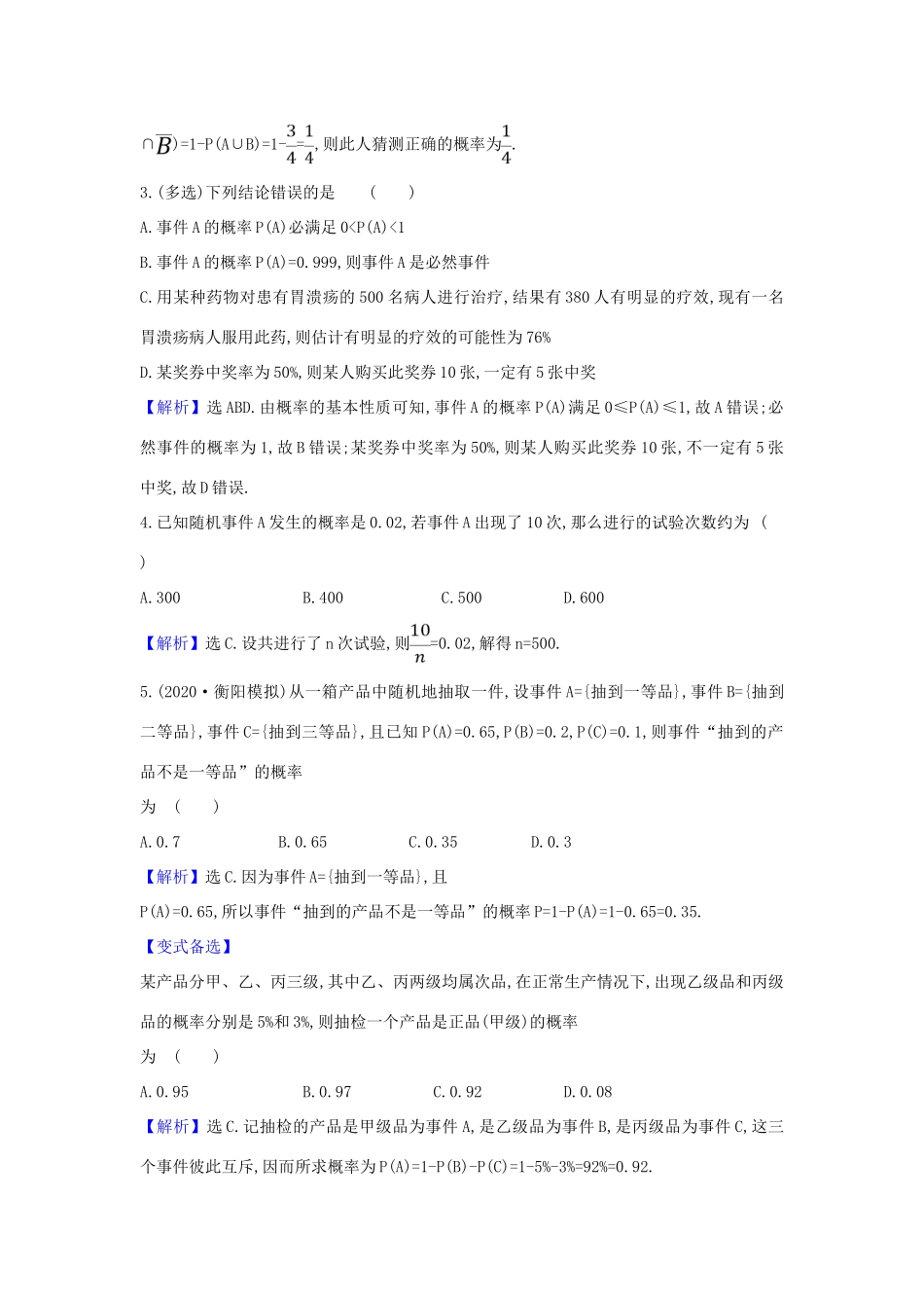 （新课改地区）高考数学一轮复习 核心素养测评六十四 随机事件的概率 新人教B版-新人教B版高三全册数学试题_第2页
