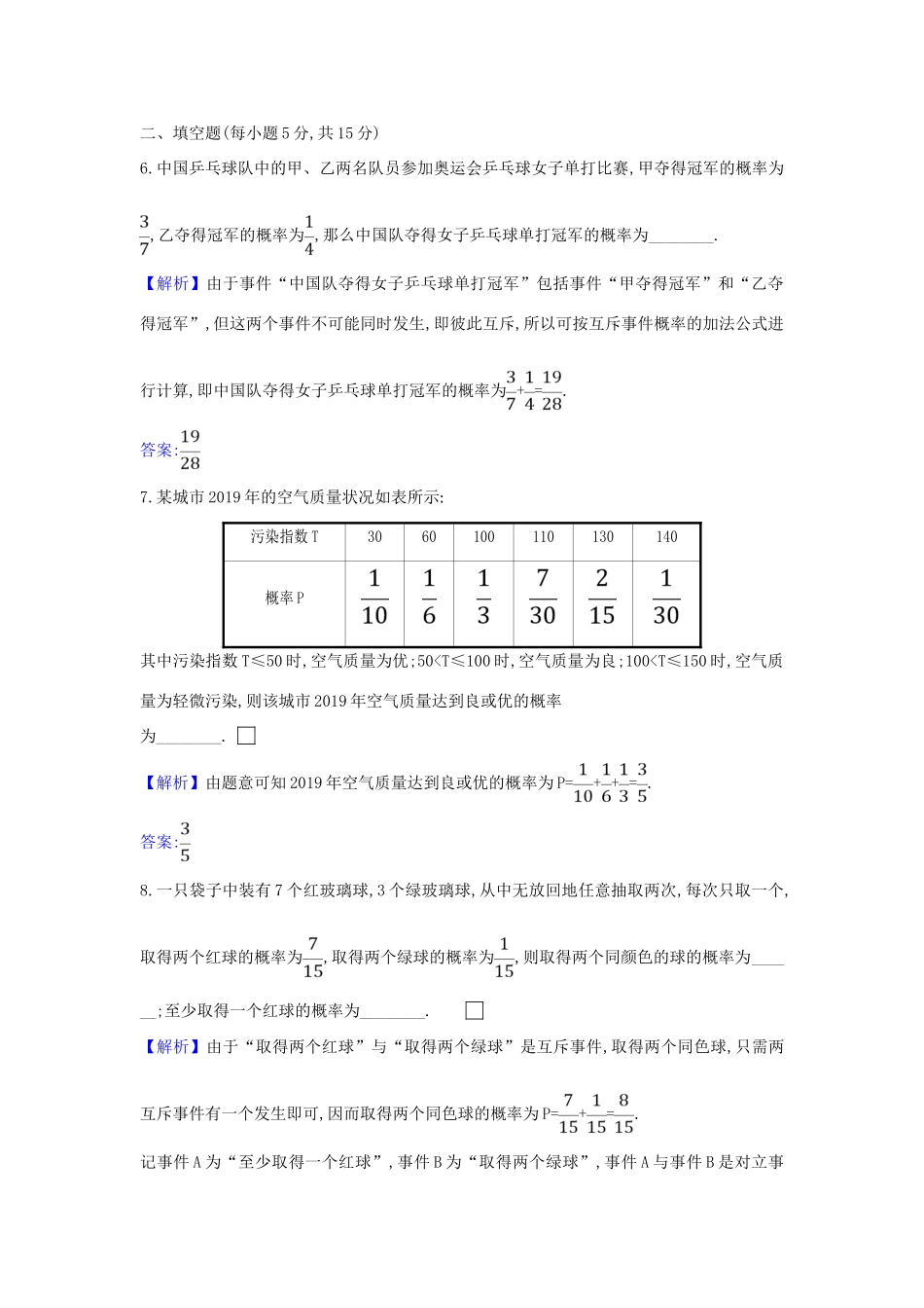 （新课改地区）高考数学一轮复习 核心素养测评六十四 随机事件的概率 新人教B版-新人教B版高三全册数学试题_第3页