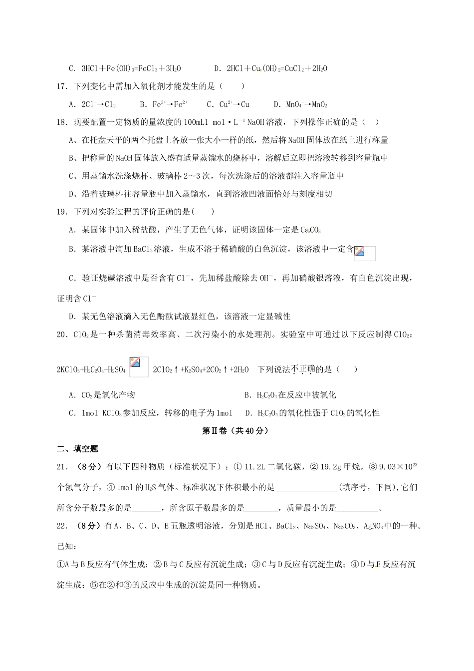 大学区校际联盟高一化学上学期期中试题（A）-人教版高一全册化学试题_第3页