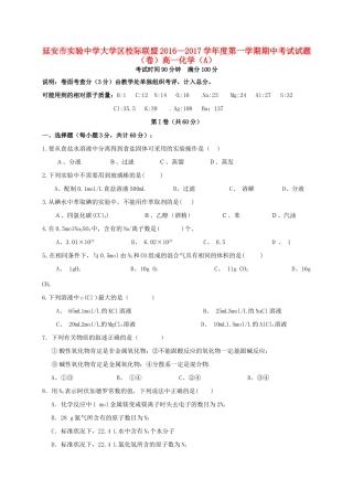 大学区校际联盟高一化学上学期期中试题（A）-人教版高一全册化学试题