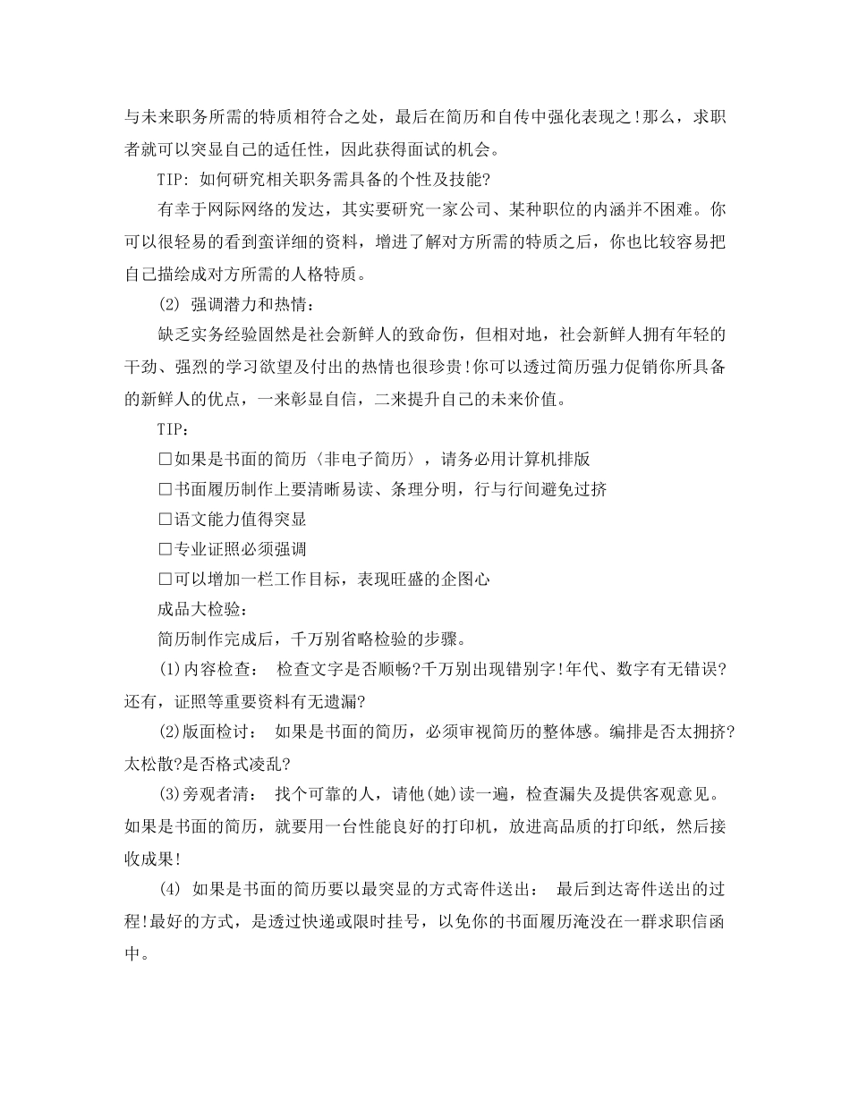 土建工程师应聘工作简历模板 _第2页