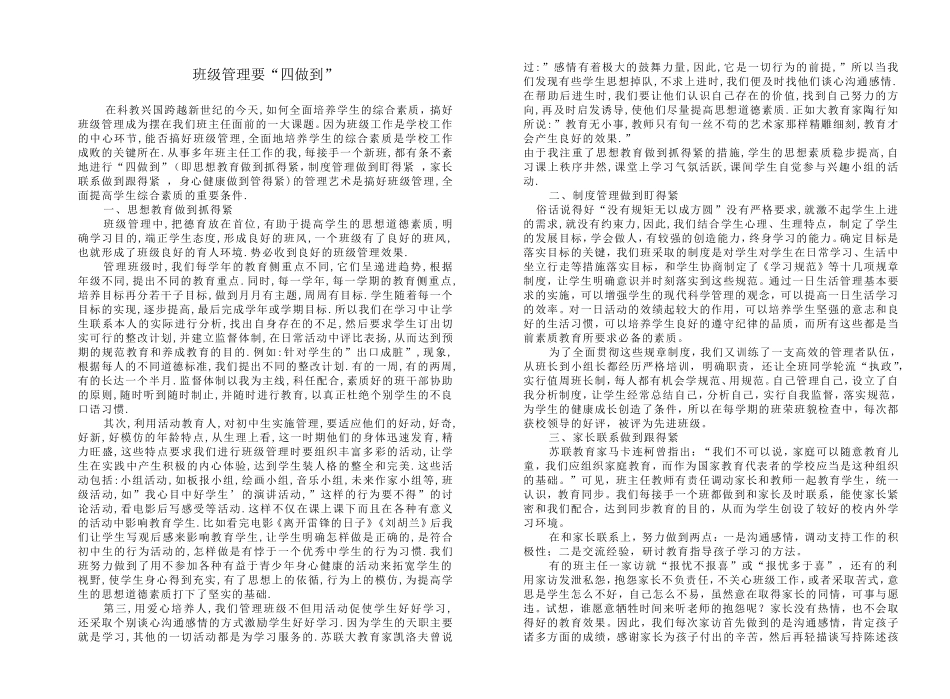 班级管理“四做到”_第1页