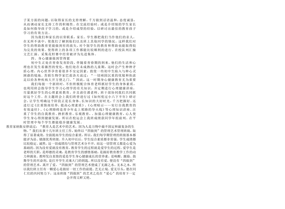 班级管理“四做到”_第2页