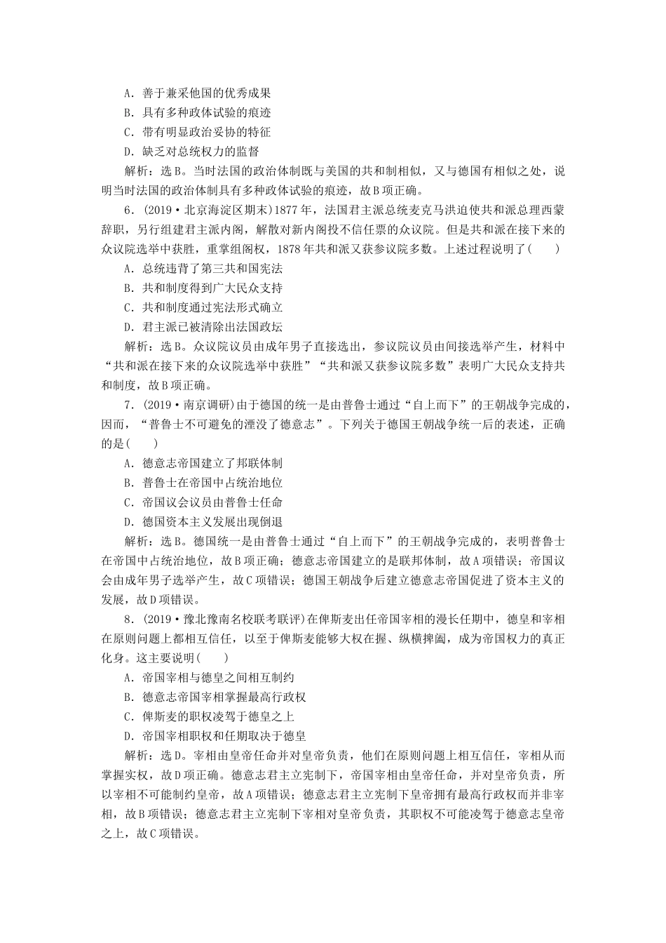 高考历史新探究大一轮复习 第二单元 5 第9讲 资本主义政治制度在欧洲大陆的扩展课后达标检测（含新题，含解析）新人教版-新人教版高三全册历史试题_第2页