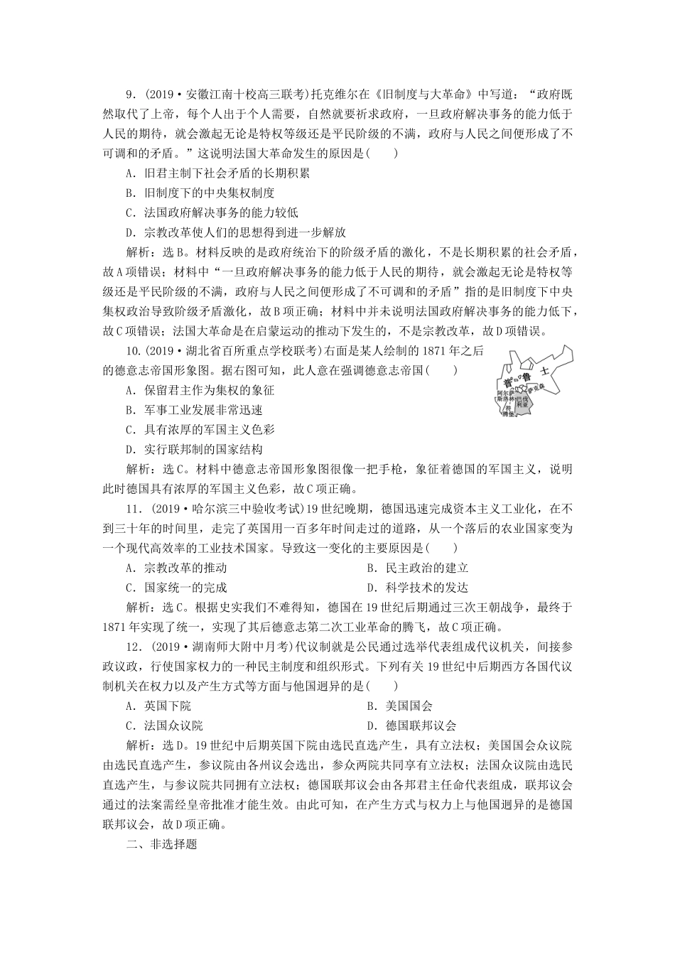 高考历史新探究大一轮复习 第二单元 5 第9讲 资本主义政治制度在欧洲大陆的扩展课后达标检测（含新题，含解析）新人教版-新人教版高三全册历史试题_第3页