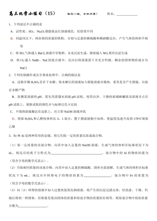 高三化学每日小练习-15