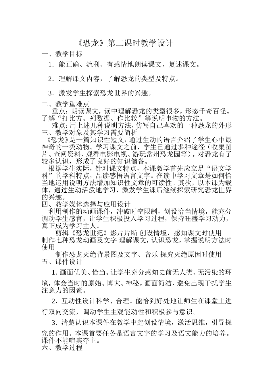 恐龙--教学设计(第二课时)_第1页